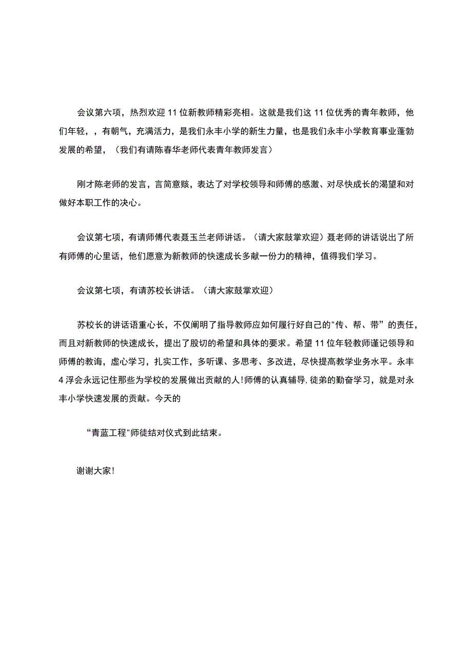 师徒带教表彰总结主持词.docx_第2页