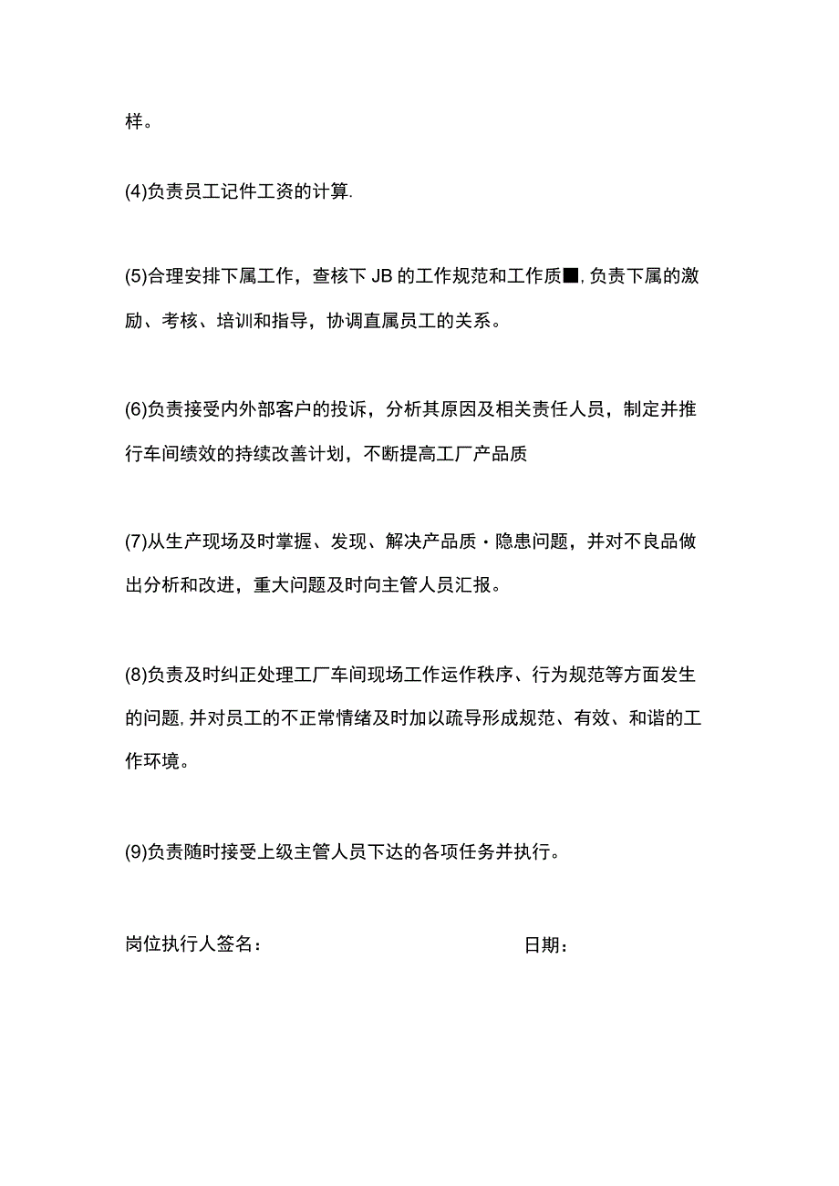 服装厂车间主任岗位职责.docx_第2页