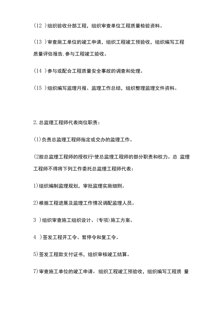 项目监理人员岗位职责全套.docx_第2页