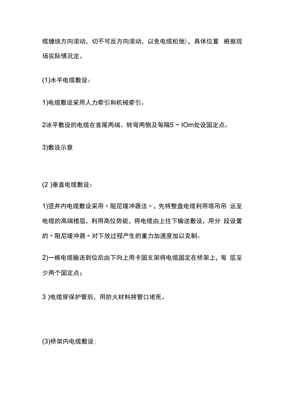 电缆敷设方法.docx_第2页