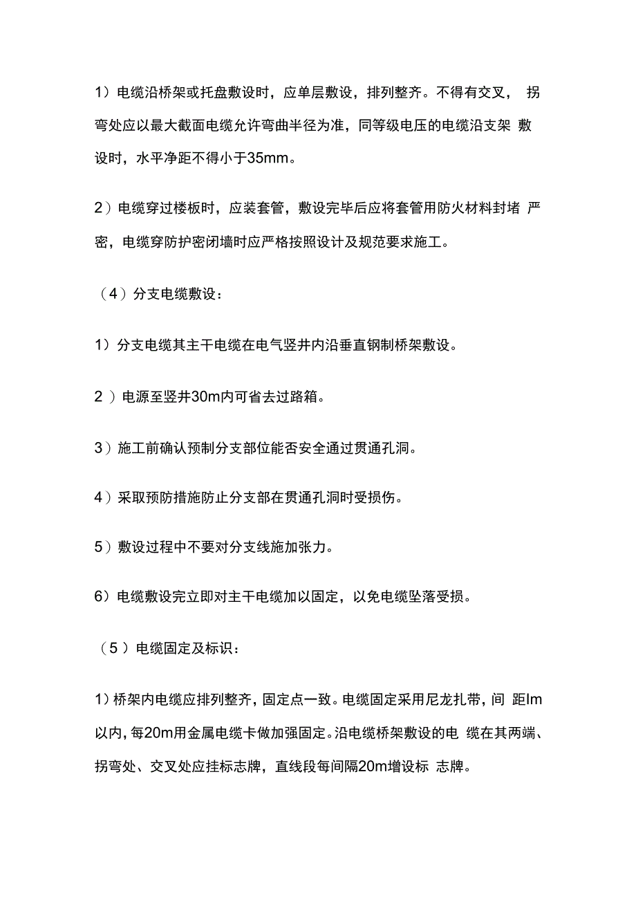 电缆敷设方法.docx_第3页