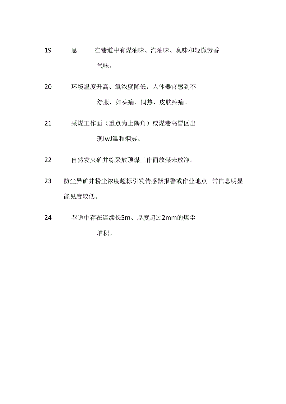 一通三防专业异常信息感知清单.docx_第3页