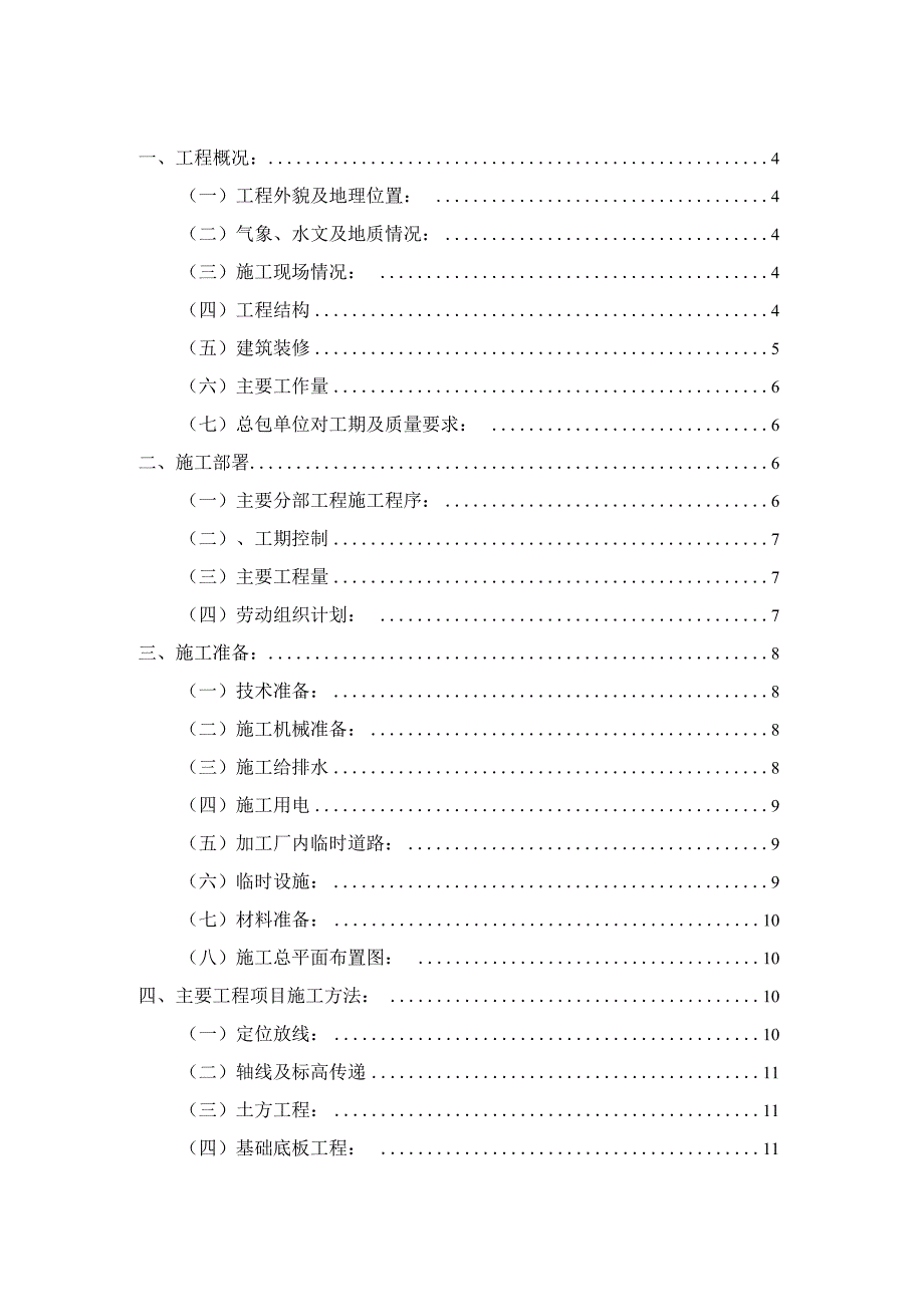 某人广场人防工程施工组织设计.docx_第2页