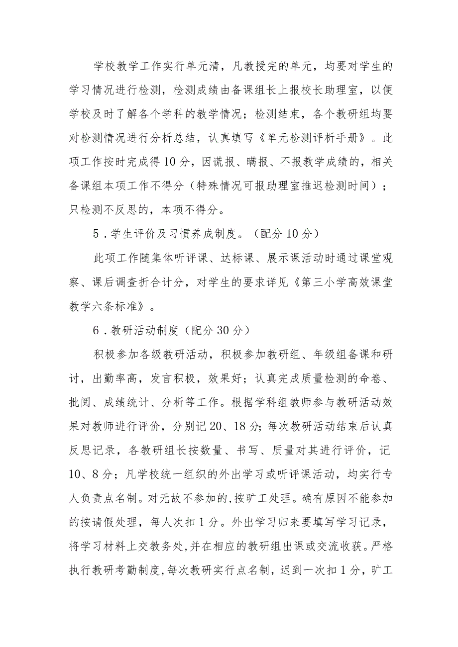 小学教师教学（教研）工作考核制度.docx_第2页