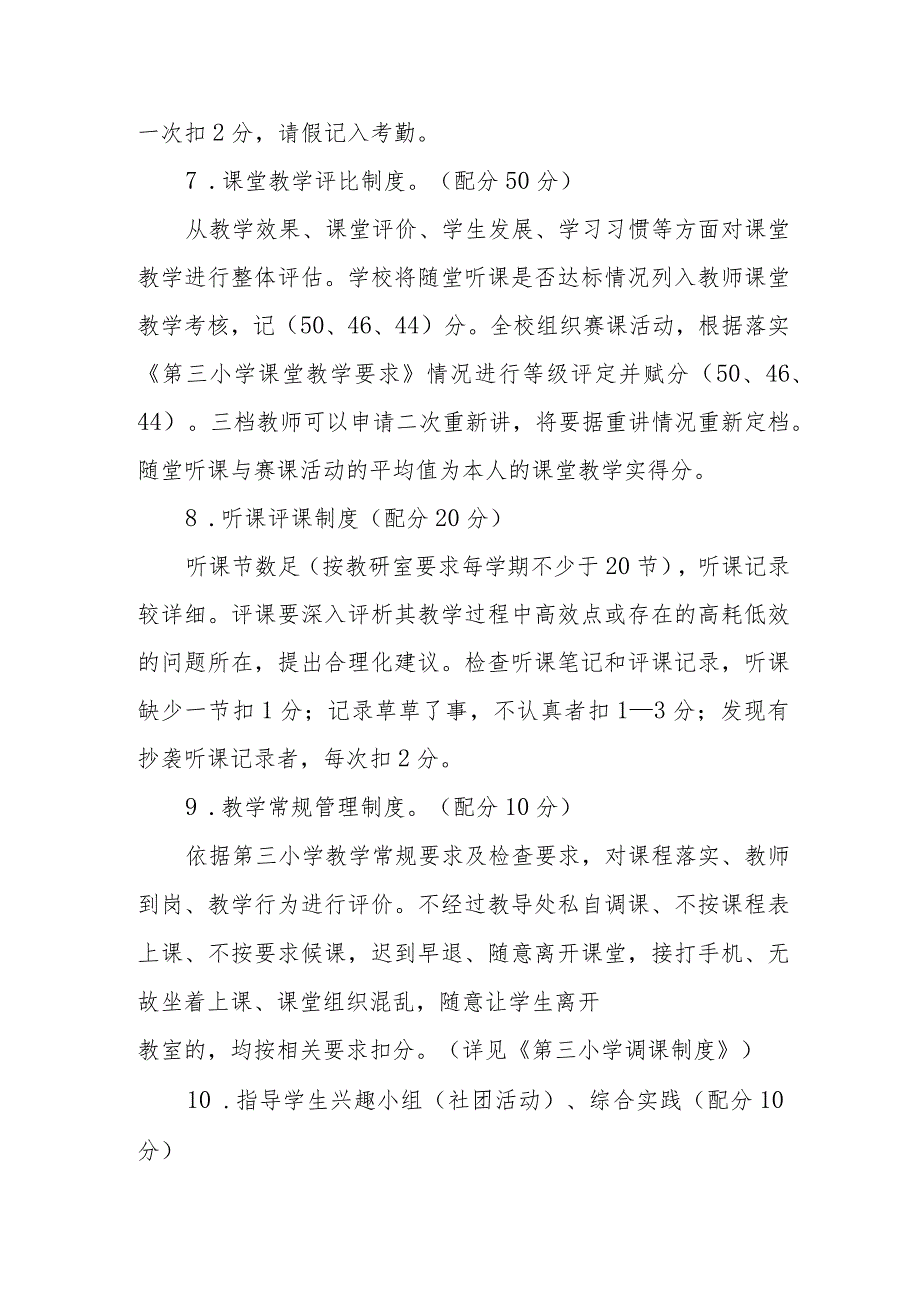 小学教师教学（教研）工作考核制度.docx_第3页