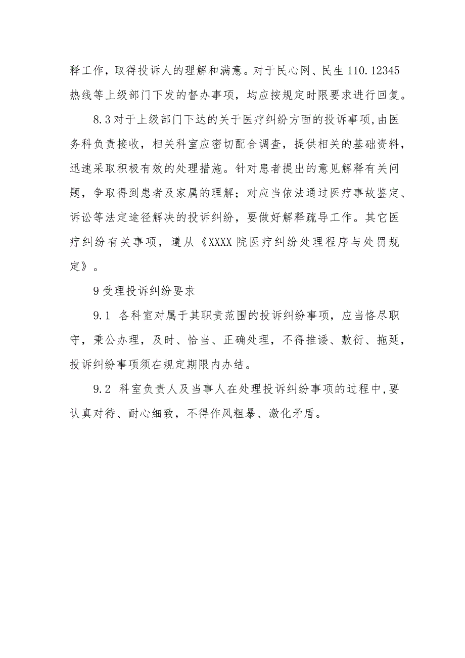 医院患者投诉管理制度.docx_第3页