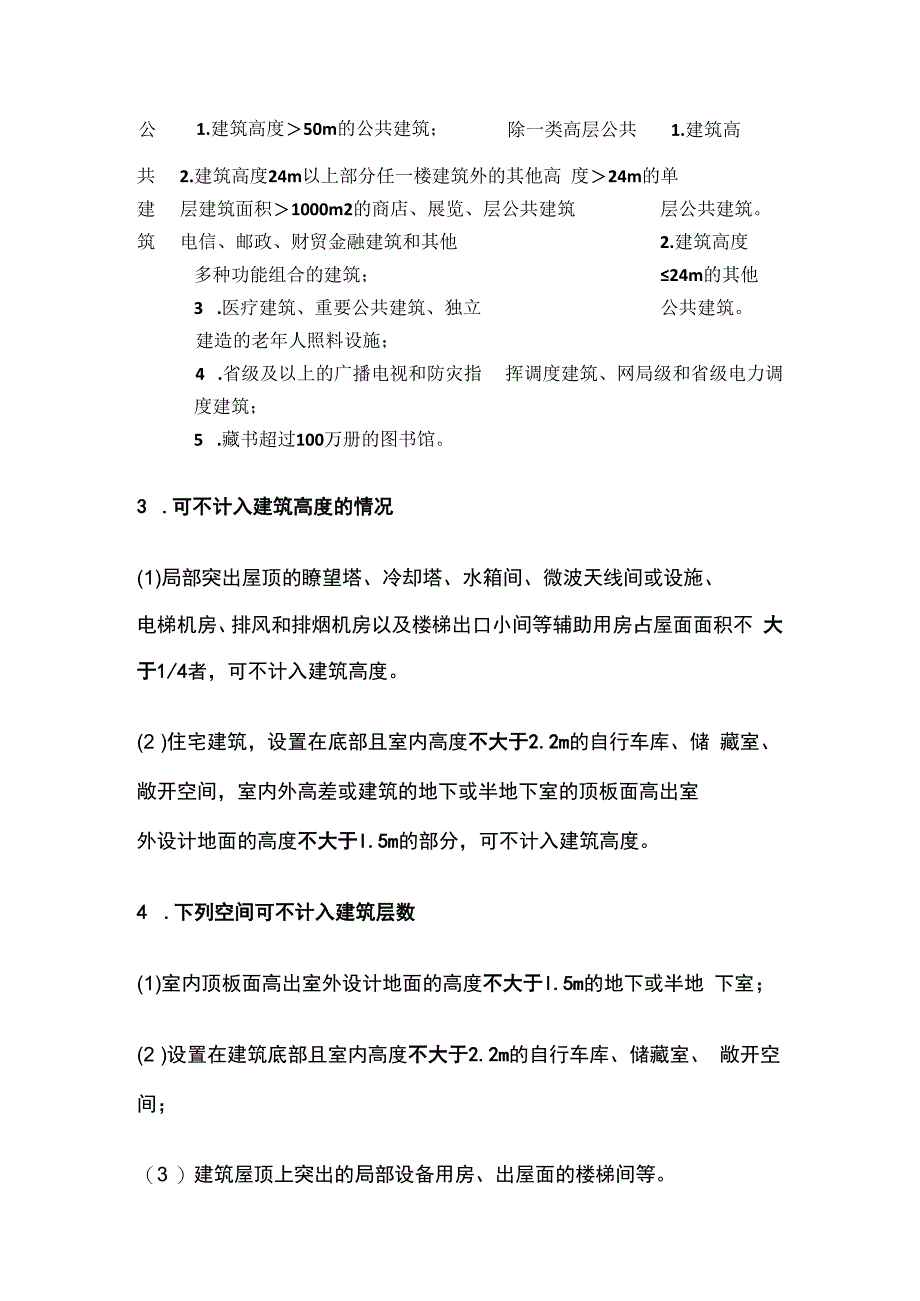 一建《建筑》建筑设计建筑构造数字考点全套.docx_第2页