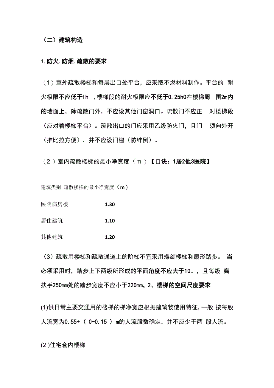 一建《建筑》建筑设计建筑构造数字考点全套.docx_第3页