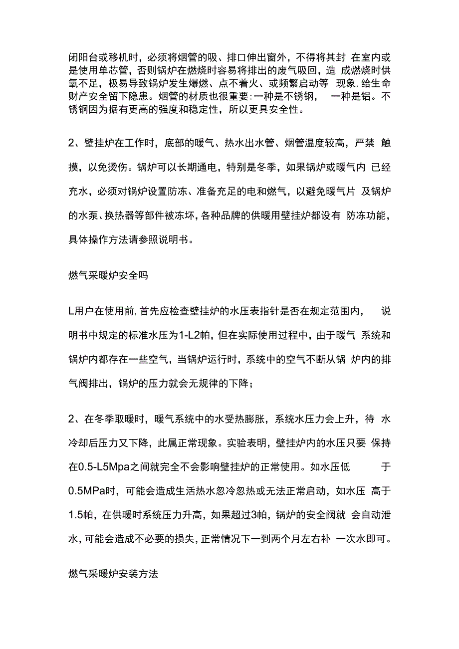 燃气采暖炉安装方法常见问题及解决办法全套.docx_第2页