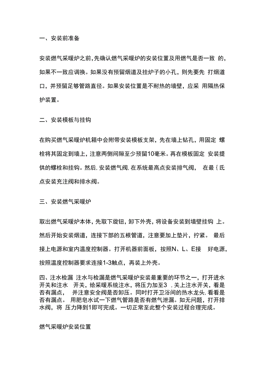 燃气采暖炉安装方法常见问题及解决办法全套.docx_第3页