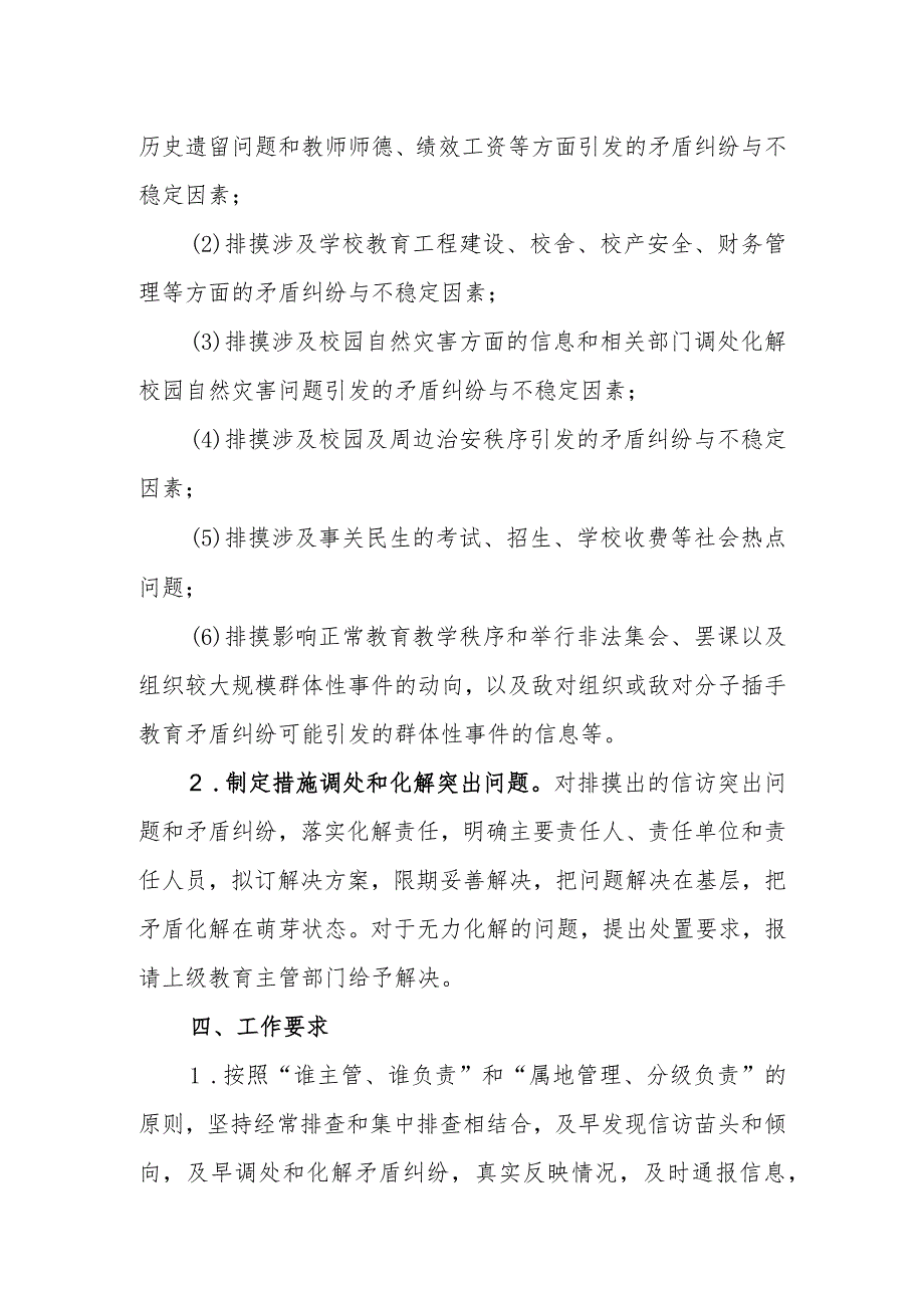 小学信访工作应急预案.docx_第2页