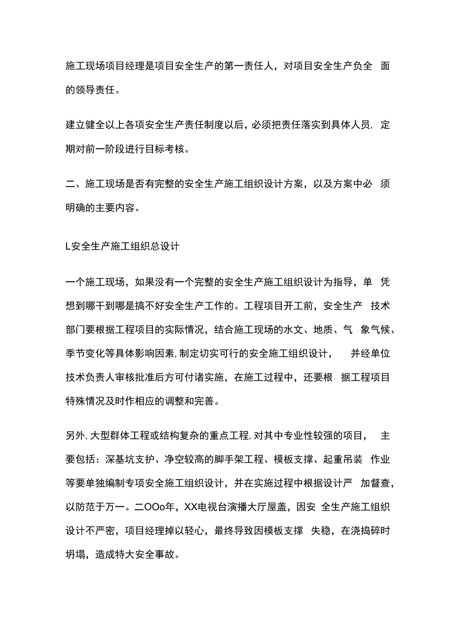 建筑安全知识全套.docx_第2页