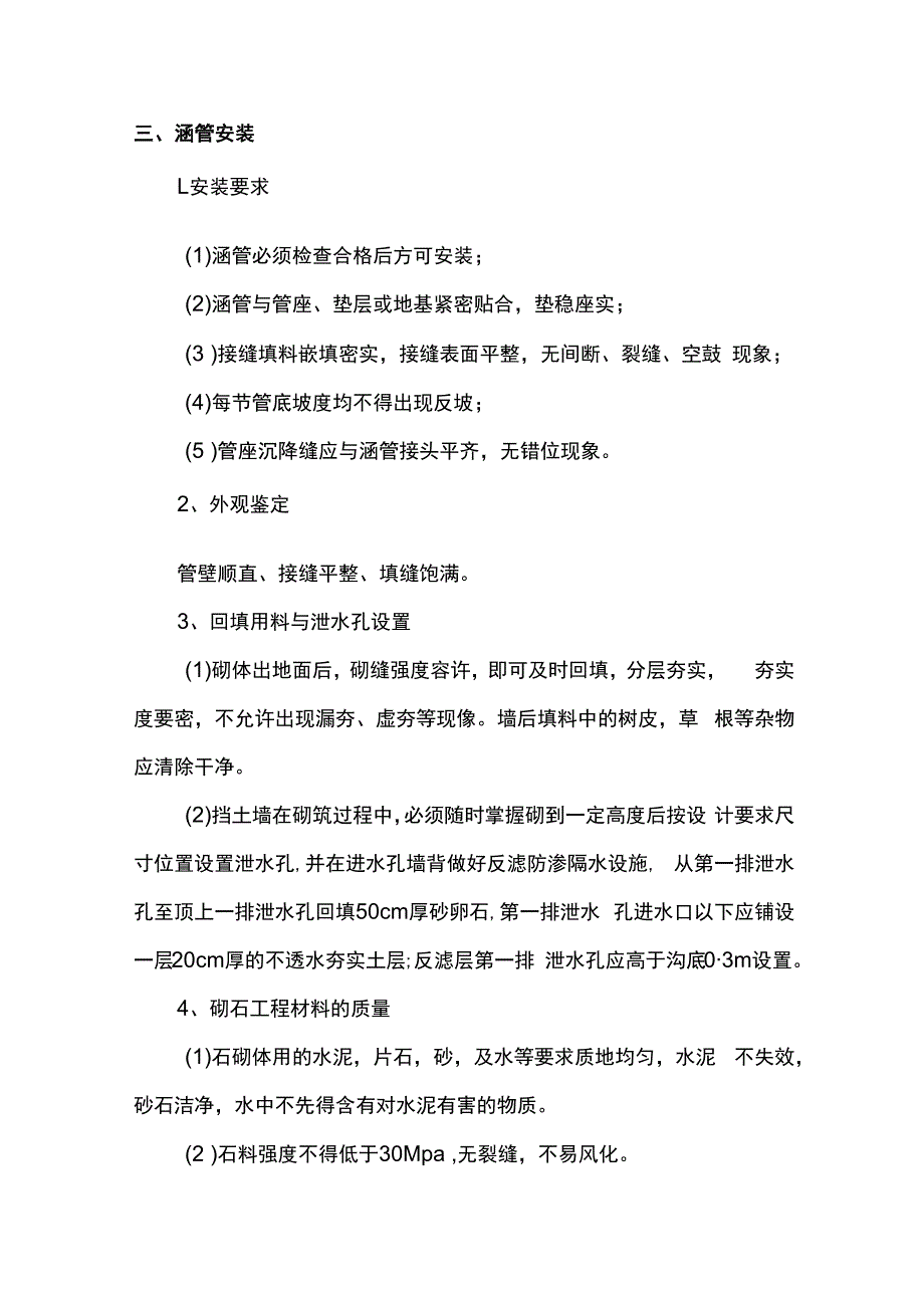 雨季管涵安装施工方案.docx_第2页