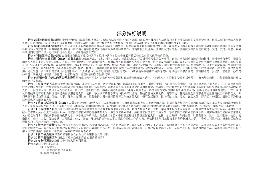 部分指标说明.docx_第1页