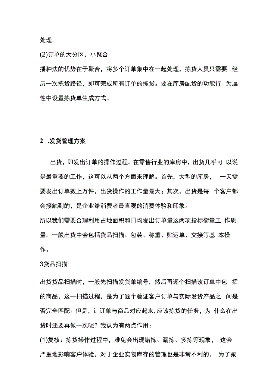 双11电商仓库工作流程与业务说明仓库收货拣货发货规范.docx_第3页