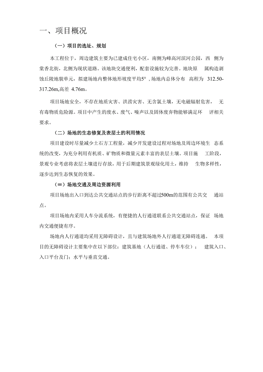 老旧小区幼儿园建设项目--节能（绿色建筑）分析报告与计算书.docx_第3页