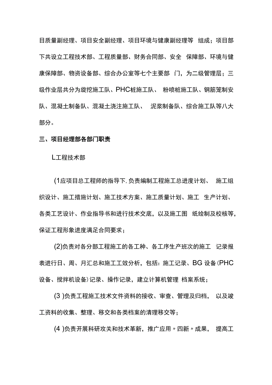 项目经理部职能部门职责.docx_第3页