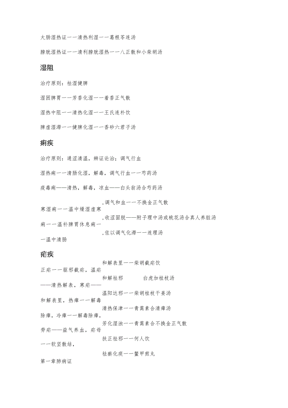 精深中医内科学(副高职称考试复习笔记).docx_第2页