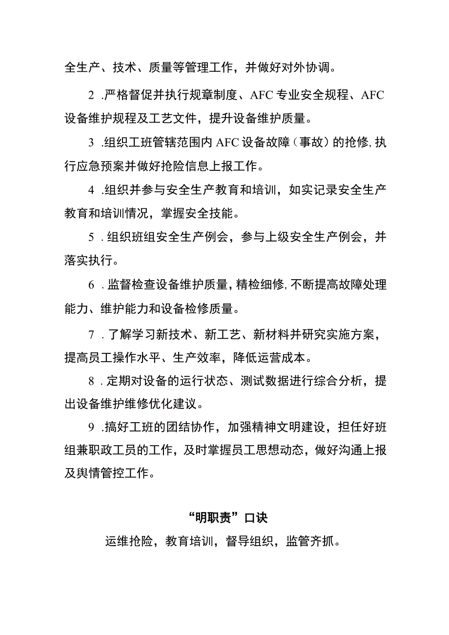 AFC维修工班长两单两卡.docx_第2页