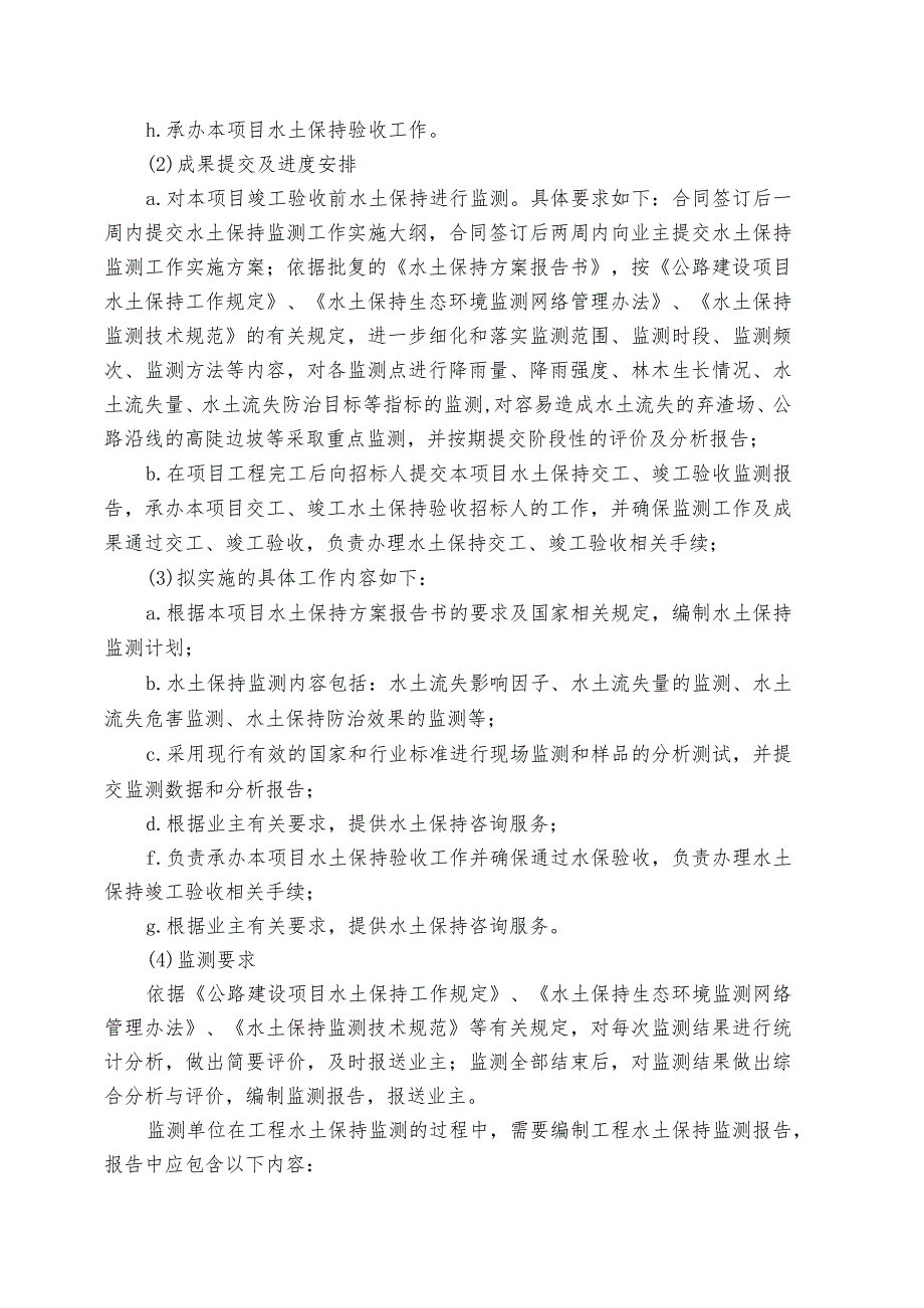 鄂州机场高速公路一期工程环保、水保.docx_第3页