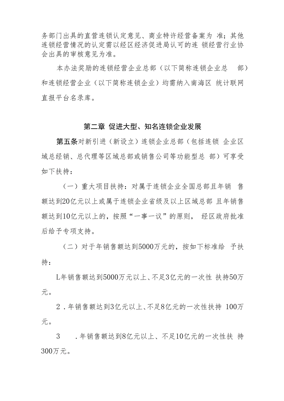 佛山市南海区促进商贸业发展扶持办法（征求意见稿）.docx_第2页