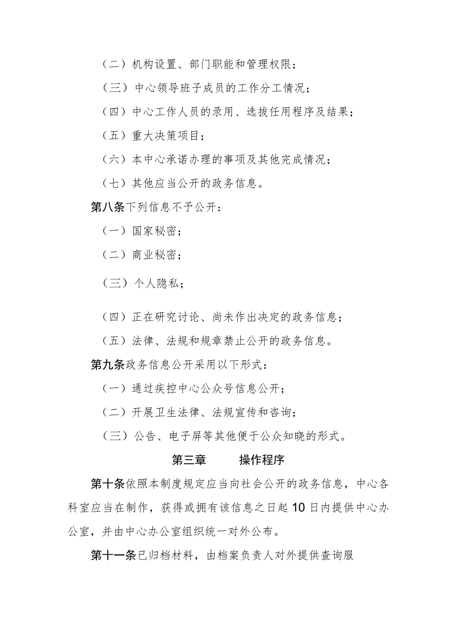 疾病预防控制中心信息主动公开制度.docx_第2页