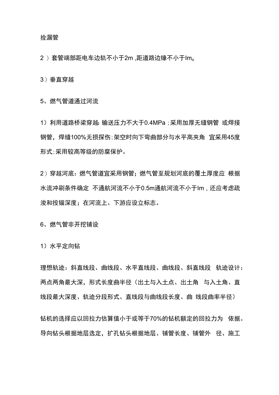 城市燃气管道工程施工.docx_第2页