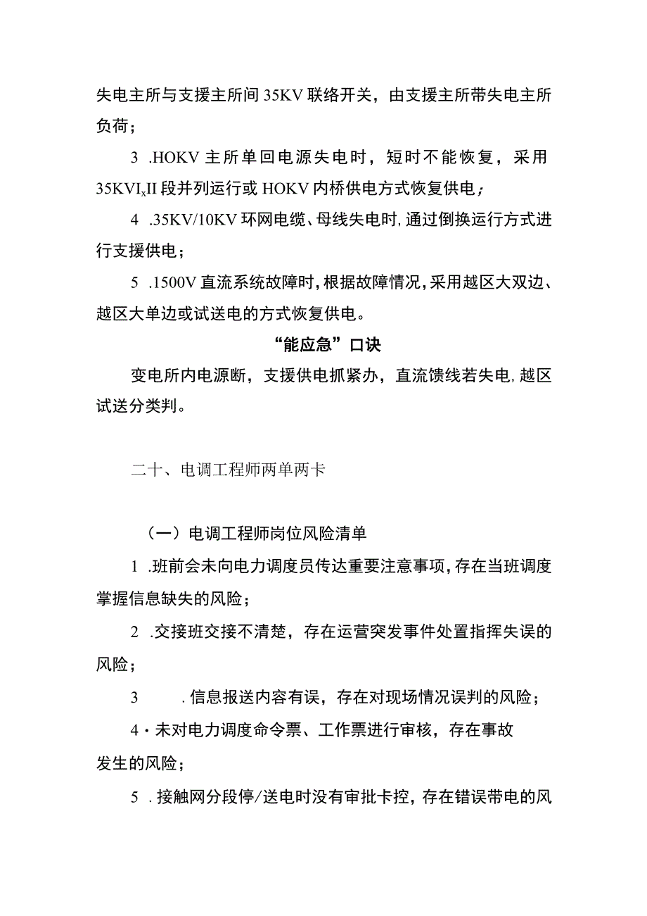 电力调度两单两卡.docx_第3页