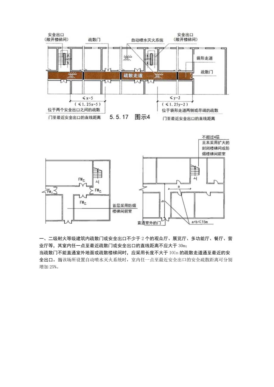 第二篇-第六章-安全疏散基本参数三.docx_第3页