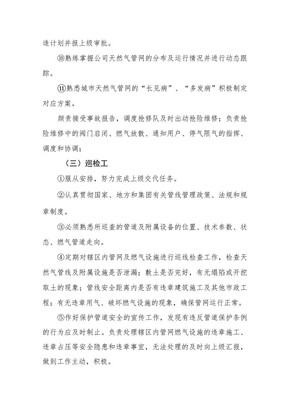 燃气有限公司工作职责.docx_第3页