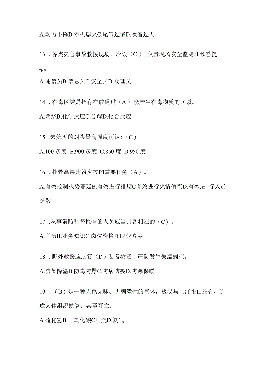 辽宁省阜新市公开招聘消防员自考模拟笔试题含答案.docx_第3页