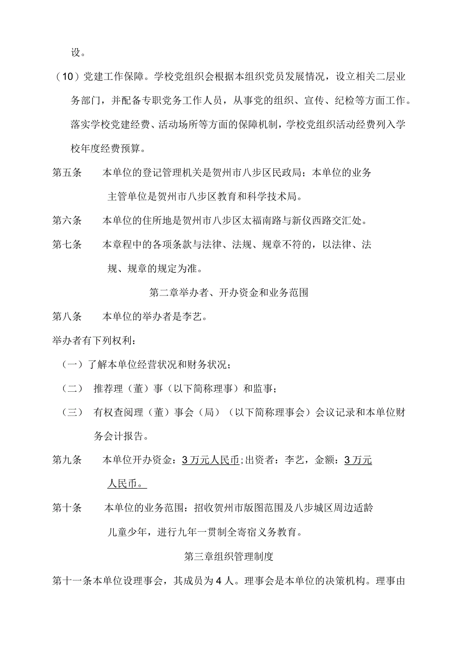 贺州市八步区文博双语实验学校章程.docx_第3页