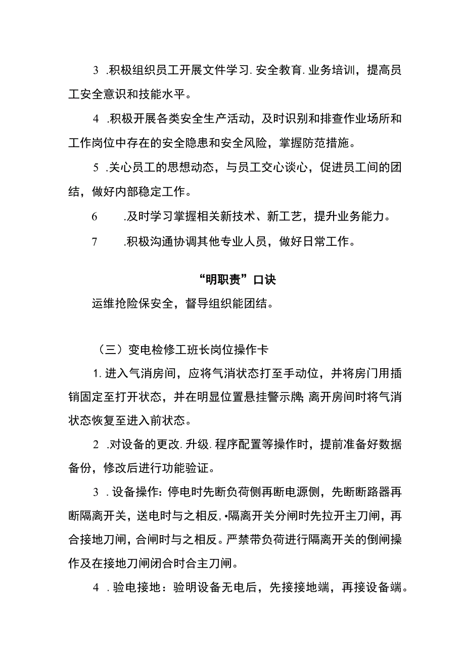 变电检修工班长两单两卡.docx_第2页