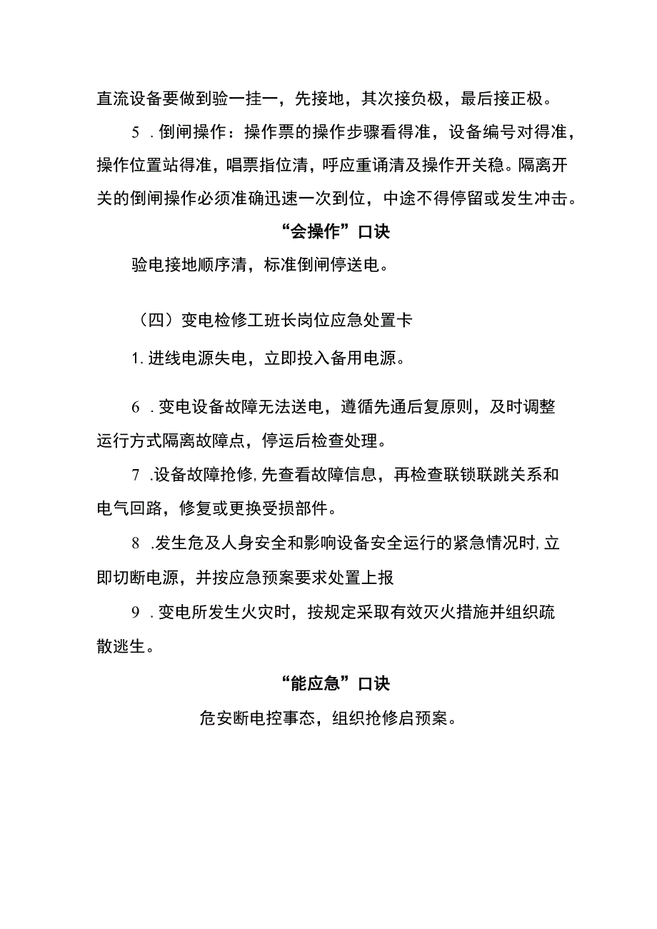 变电检修工班长两单两卡.docx_第3页