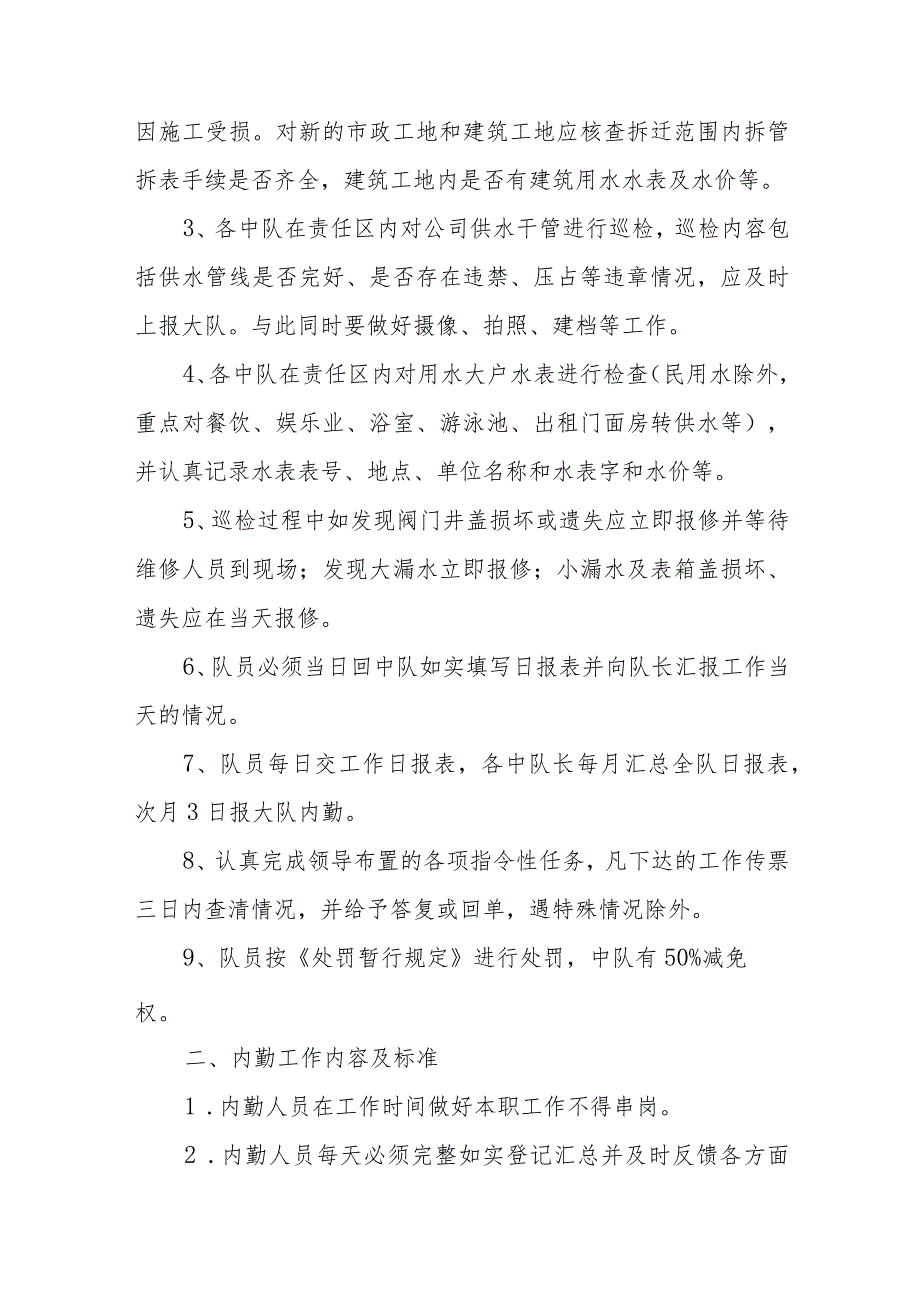 水务集团有限公司供水服务岗位规范.docx_第3页