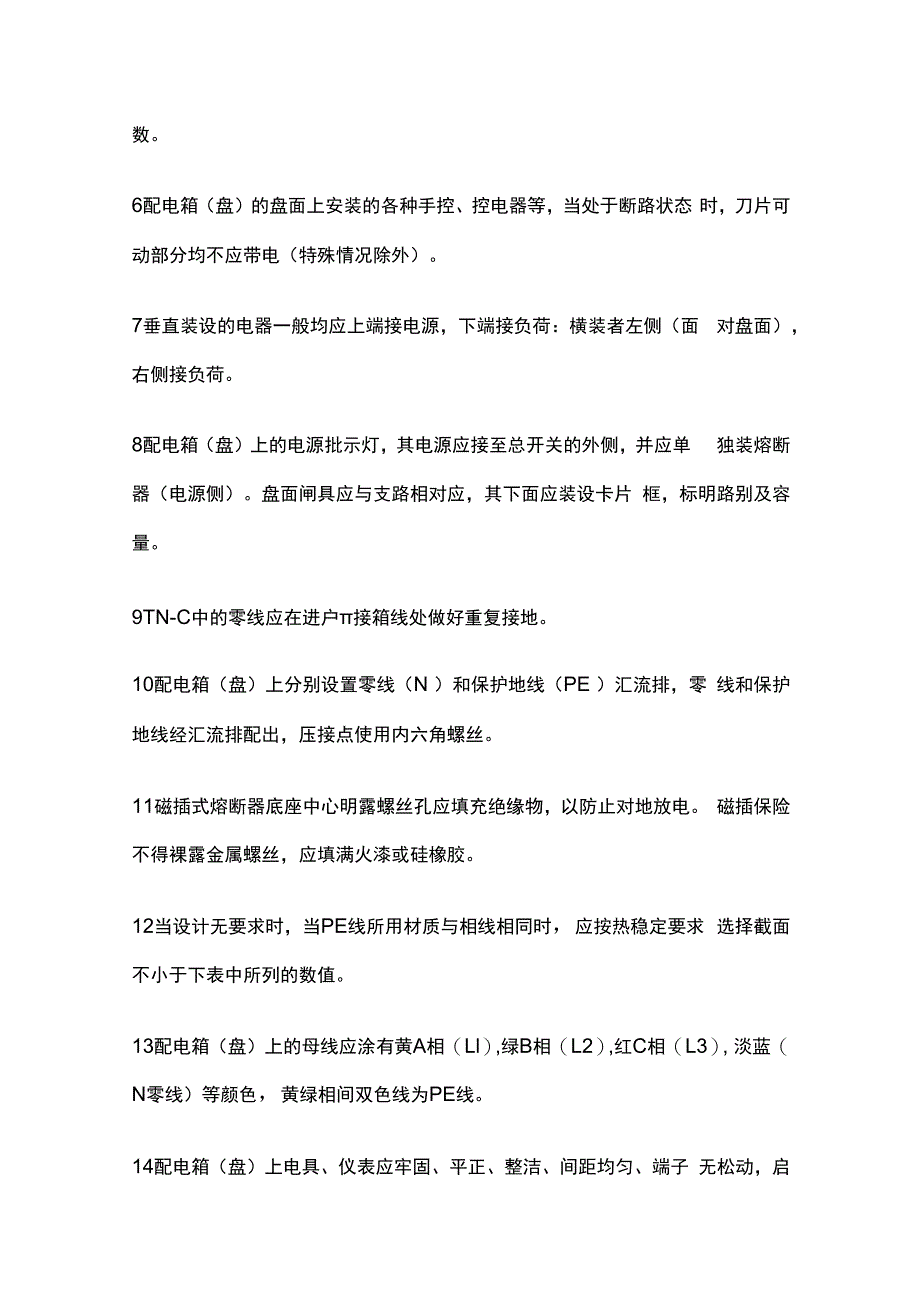 配电箱盘安装工程技术交底全套.docx_第3页