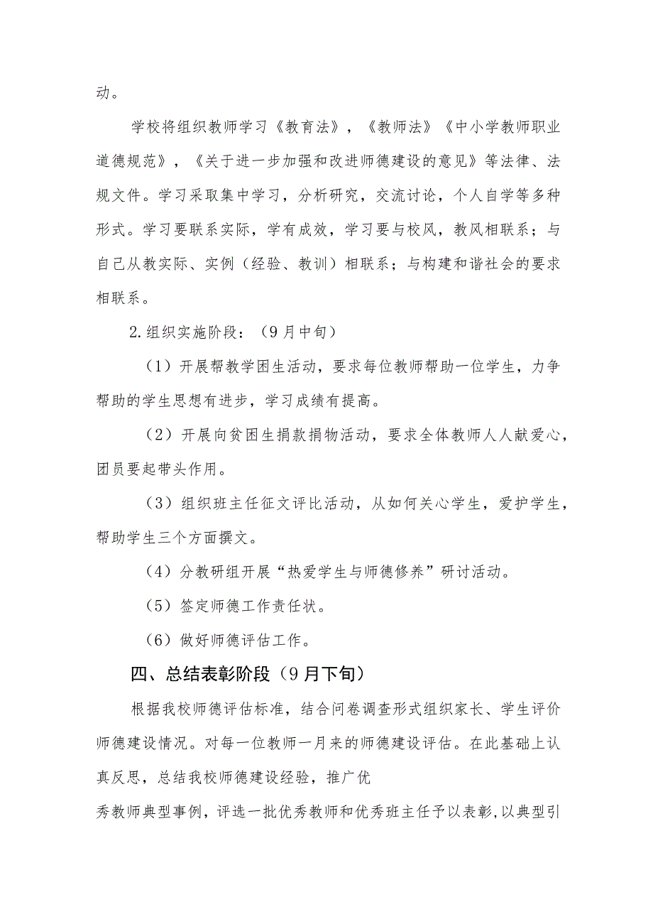 2023年中学开展师德建设月活动方案及工作总结六篇.docx_第2页