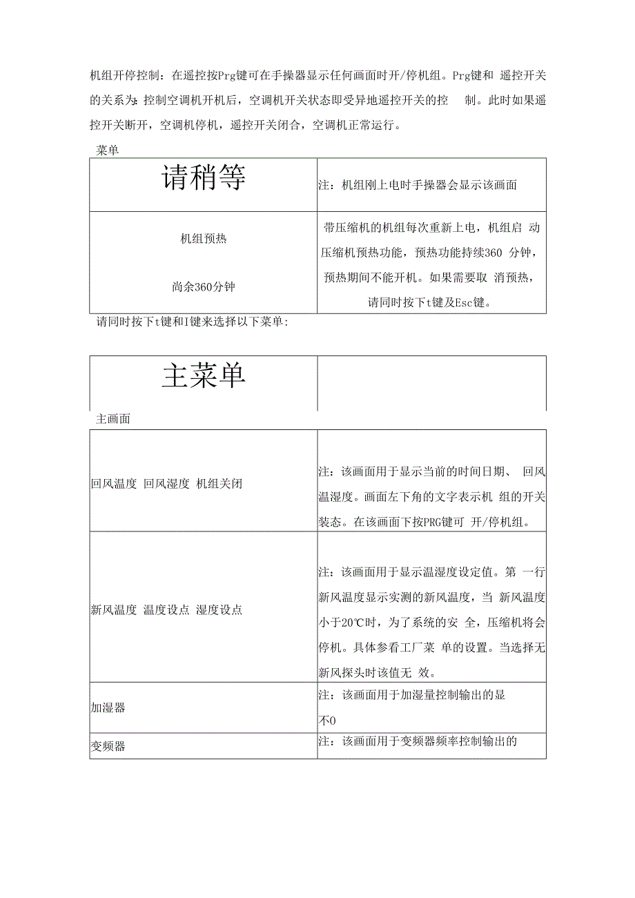 洁净空调操作规程.docx_第2页