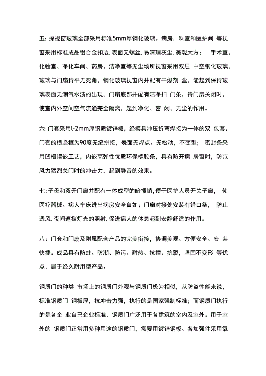 钢质门规范要点.docx_第2页