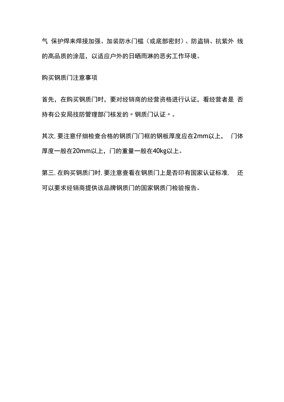 钢质门规范要点.docx_第3页