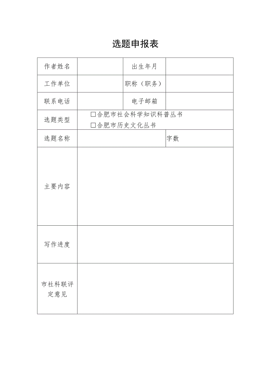 选题申报表.docx_第1页