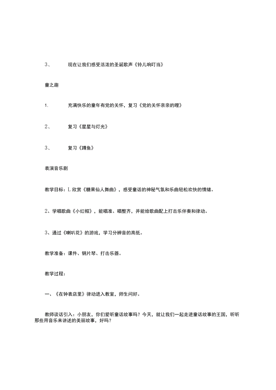 音乐教案-复习课-小学音乐教案-模板.docx_第3页