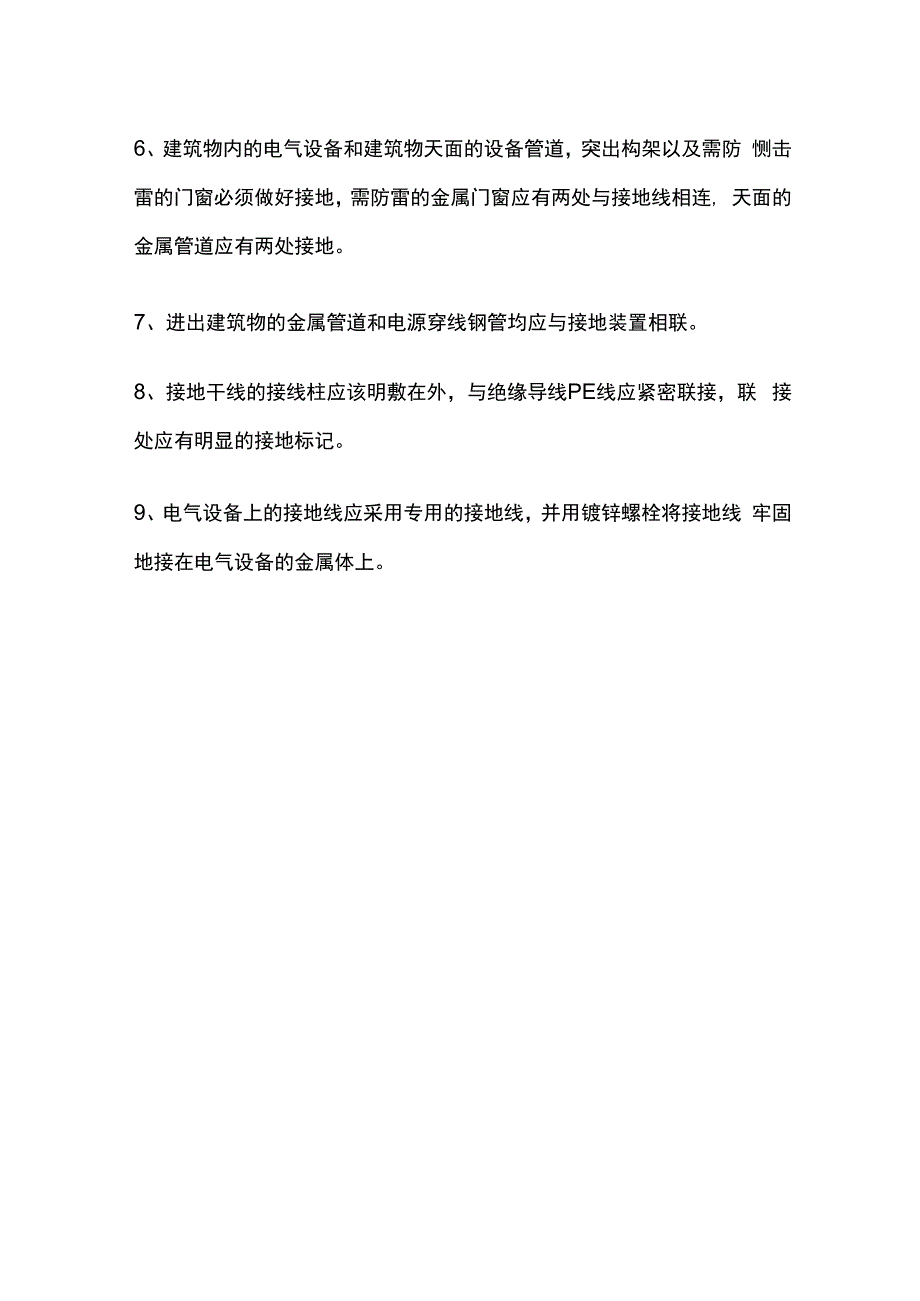 防雷接地规范全套.docx_第3页