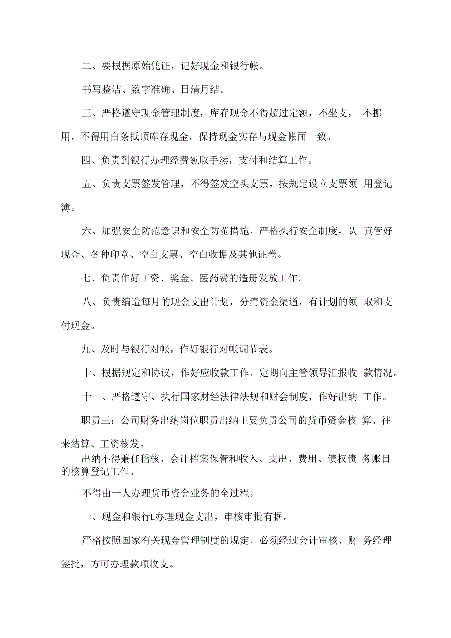 物业公司出纳岗位职责.docx_第2页