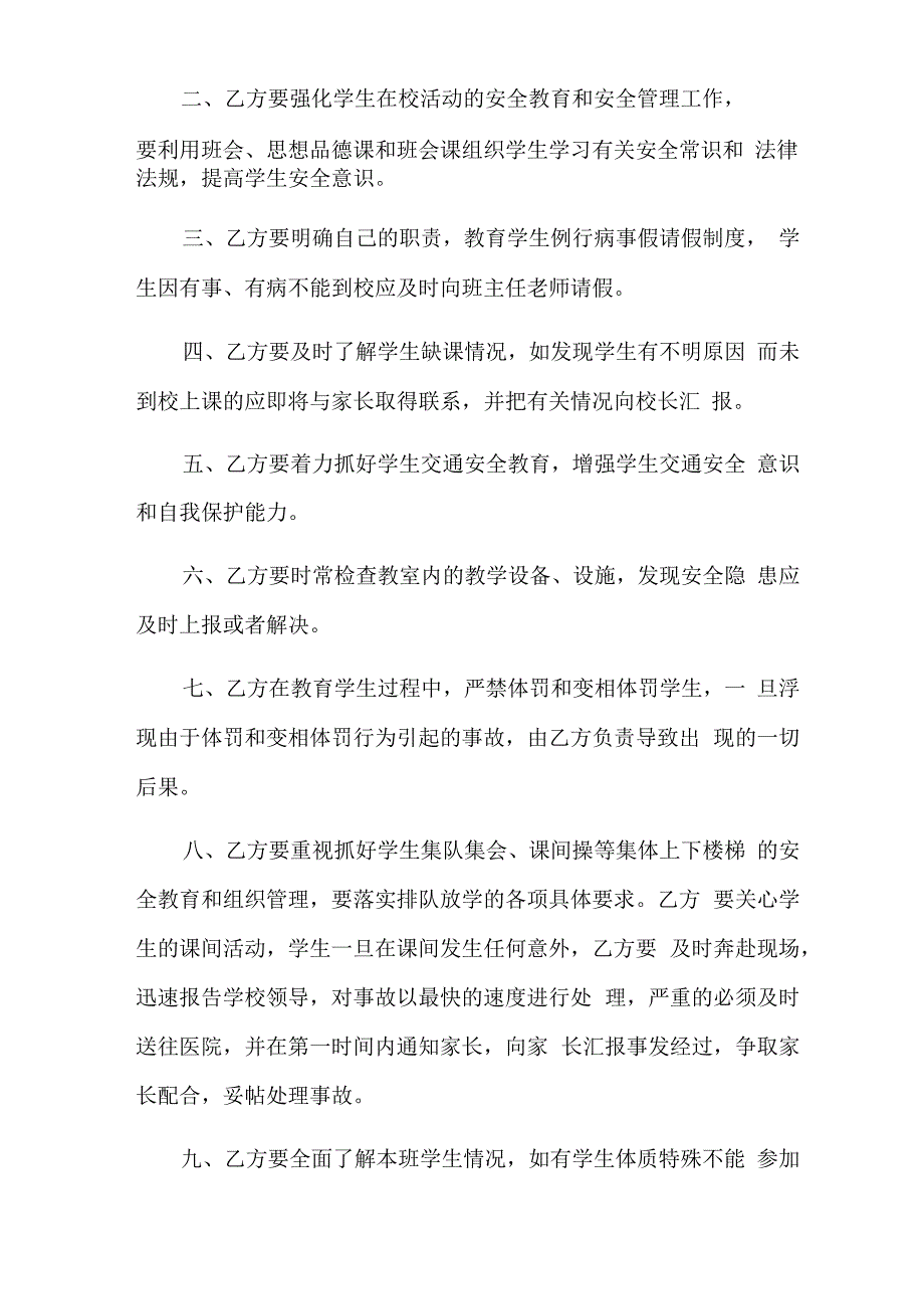 学校与班主任安全责任书.docx_第3页