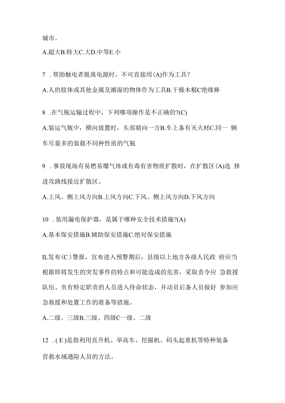 黑龙江省牡丹江市公开招聘消防员摸底笔试题含答案.docx_第2页