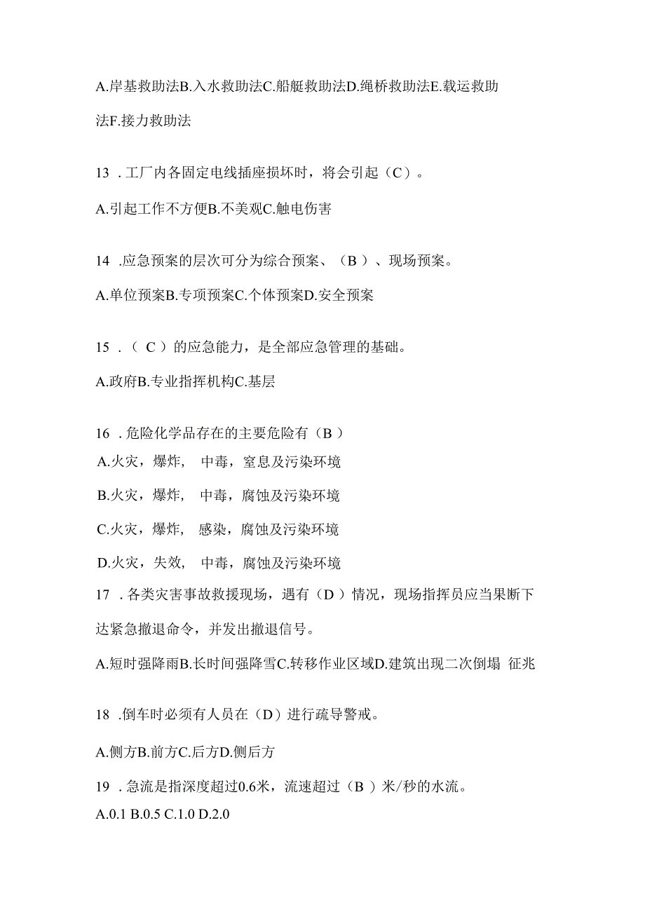 黑龙江省牡丹江市公开招聘消防员摸底笔试题含答案.docx_第3页