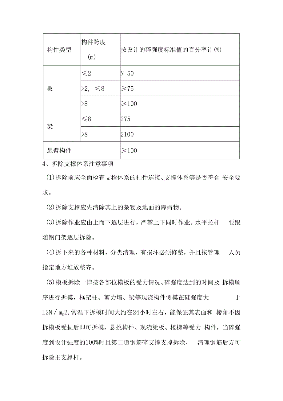 支模系统拆除方案.docx_第3页