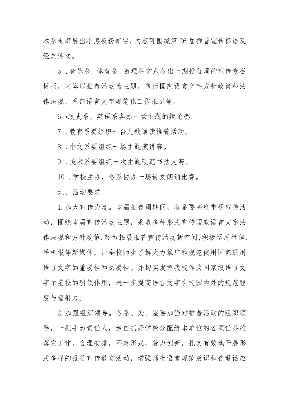 (6篇)中小学校2023年开展全国推广普通话宣传周活动实施方案及工作总结.docx_第3页